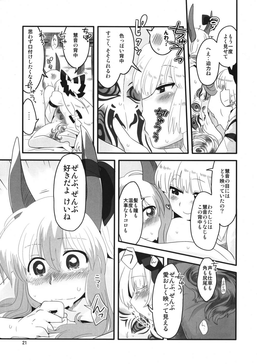 Akai Rekishi ni Ao no Spice San - Page 14