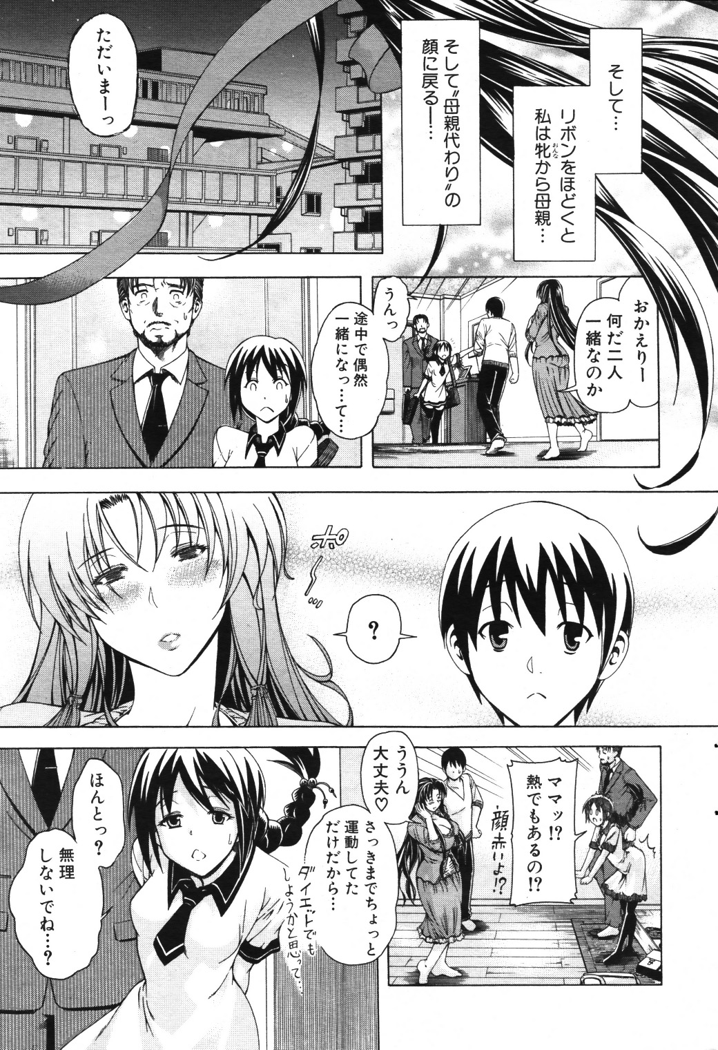 Himitsu no Sign - Secret Signature - Page 32