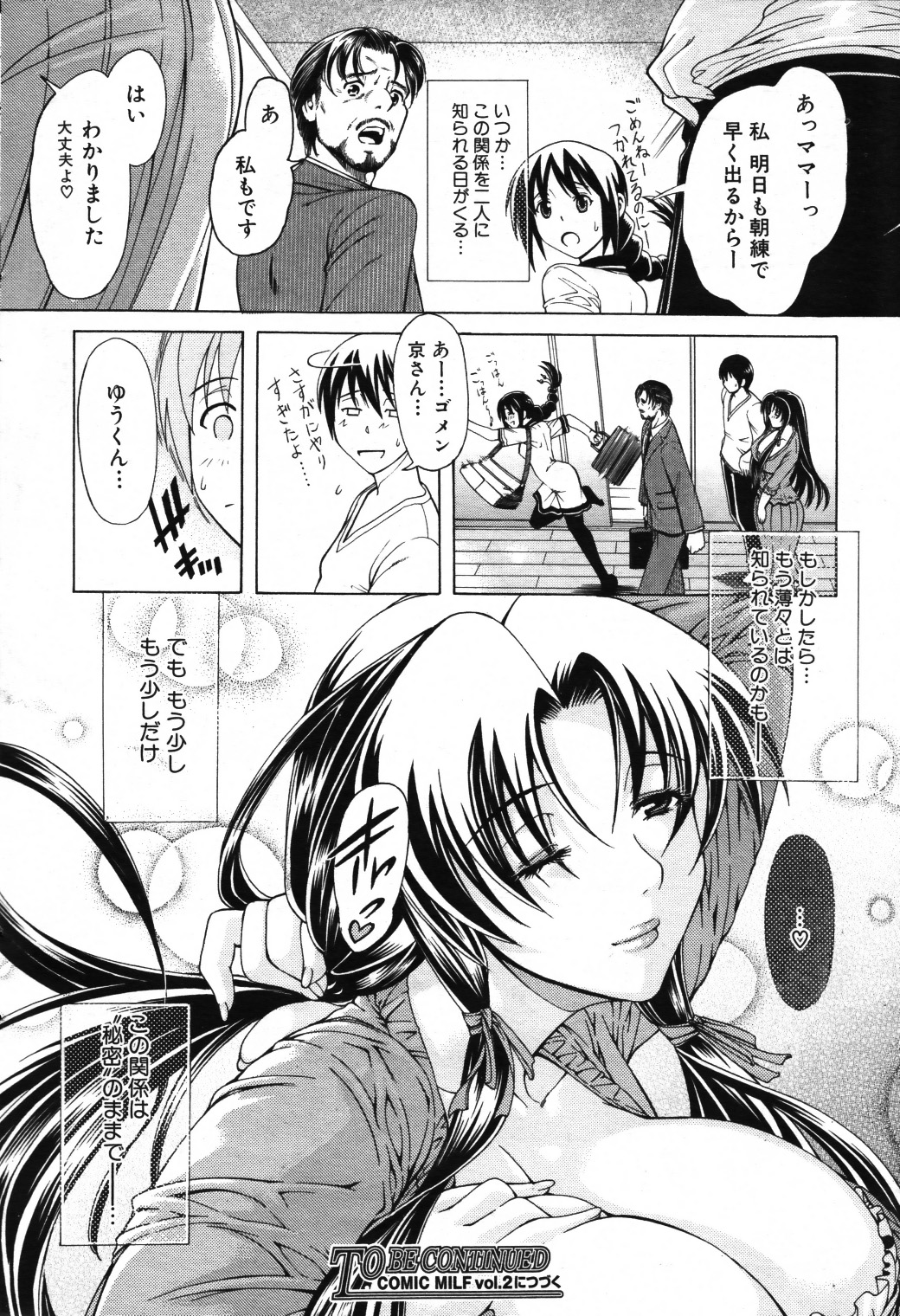 Himitsu no Sign - Secret Signature - Page 33