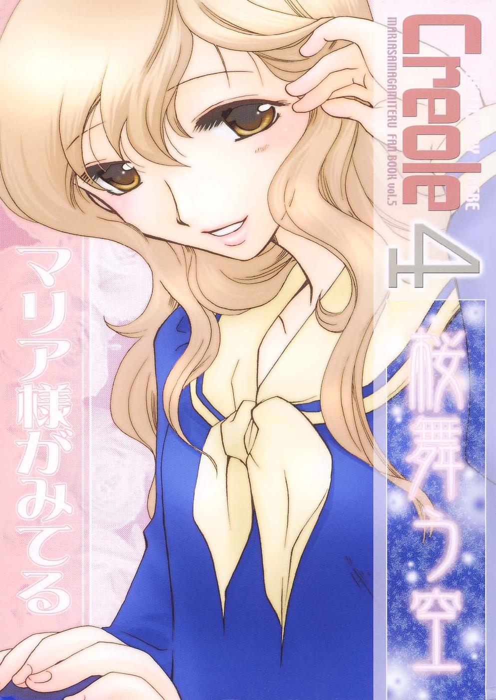 Creole 4 Sakuramau Sora - Page 1