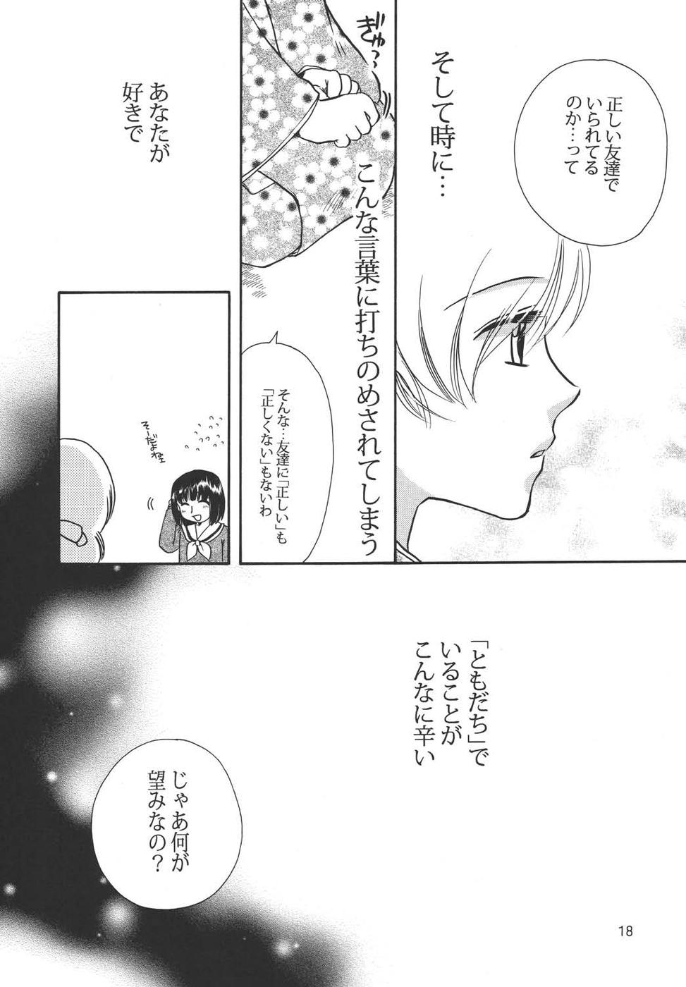 Creole 4 Sakuramau Sora - Page 17