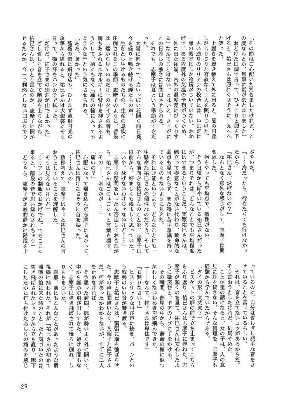Creole 4 Sakuramau Sora - Page 28