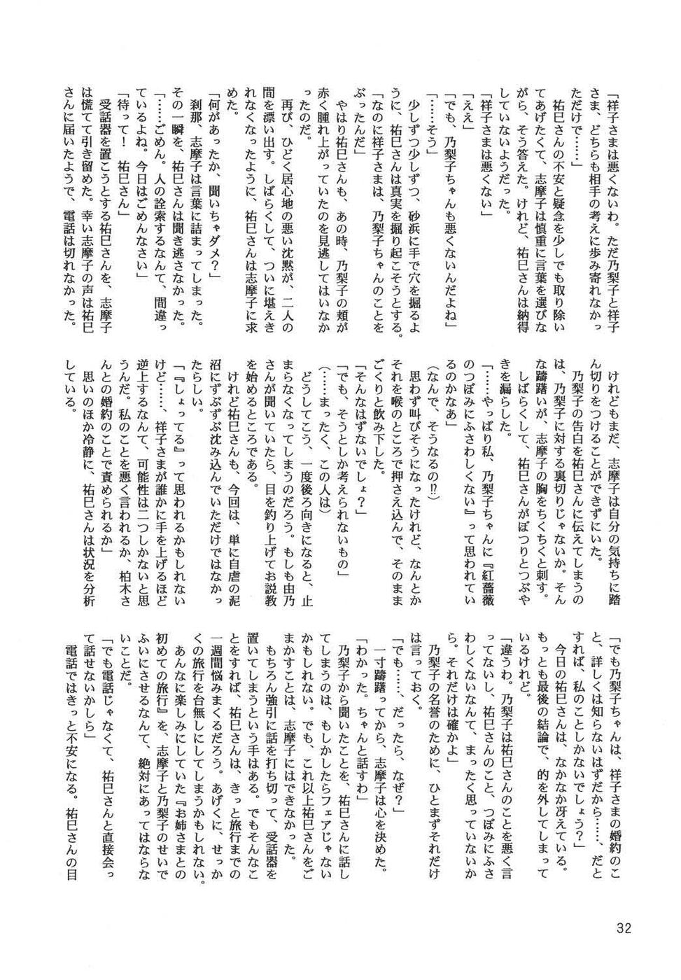 Creole 4 Sakuramau Sora - Page 31