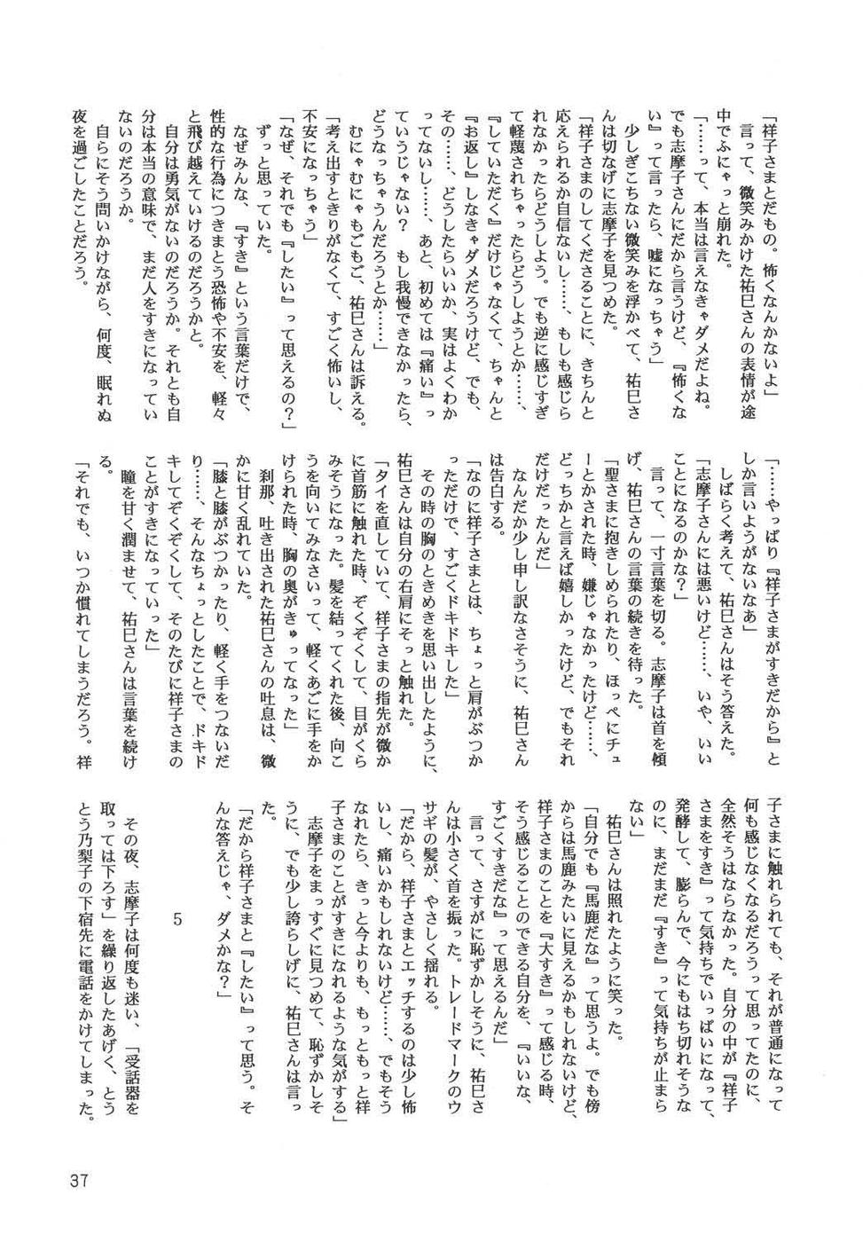 Creole 4 Sakuramau Sora - Page 36