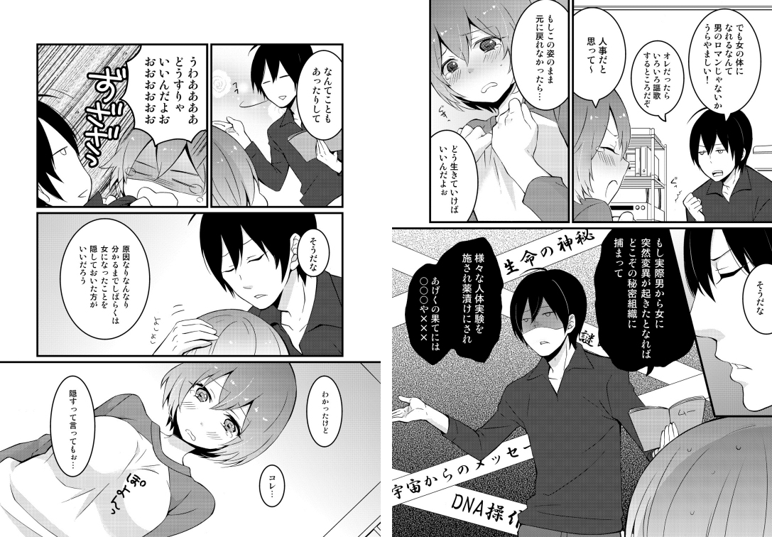 Totsuzen onnanoko ni nattanode, ore no oppai monde mimasen ka? 1 - Page 8