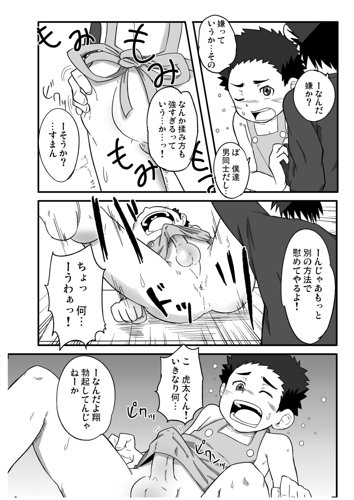 Chou Ginga na Yatsura - Page 9