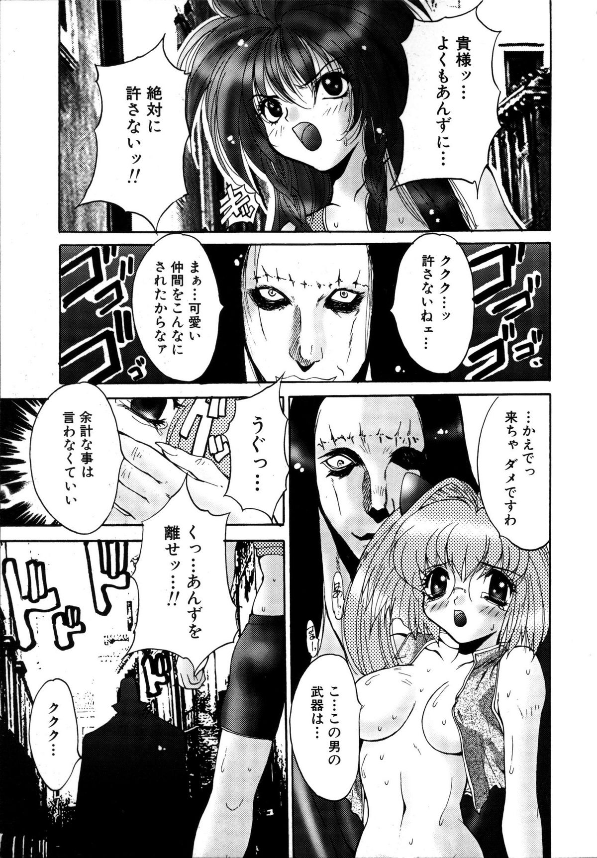 Ikenai Q-PIT - Page 163