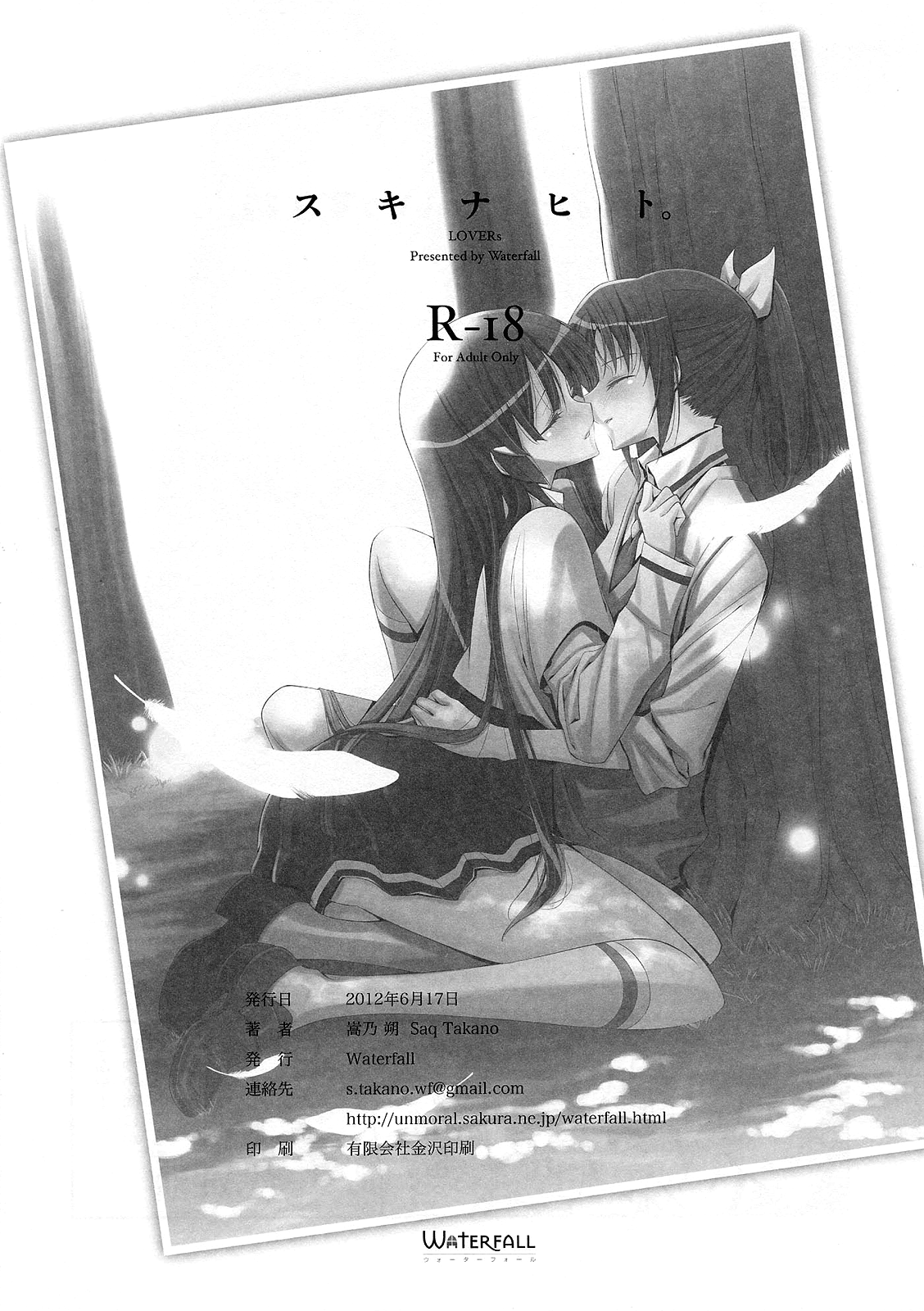 Suki na Hito. | The One I Love - Page 21