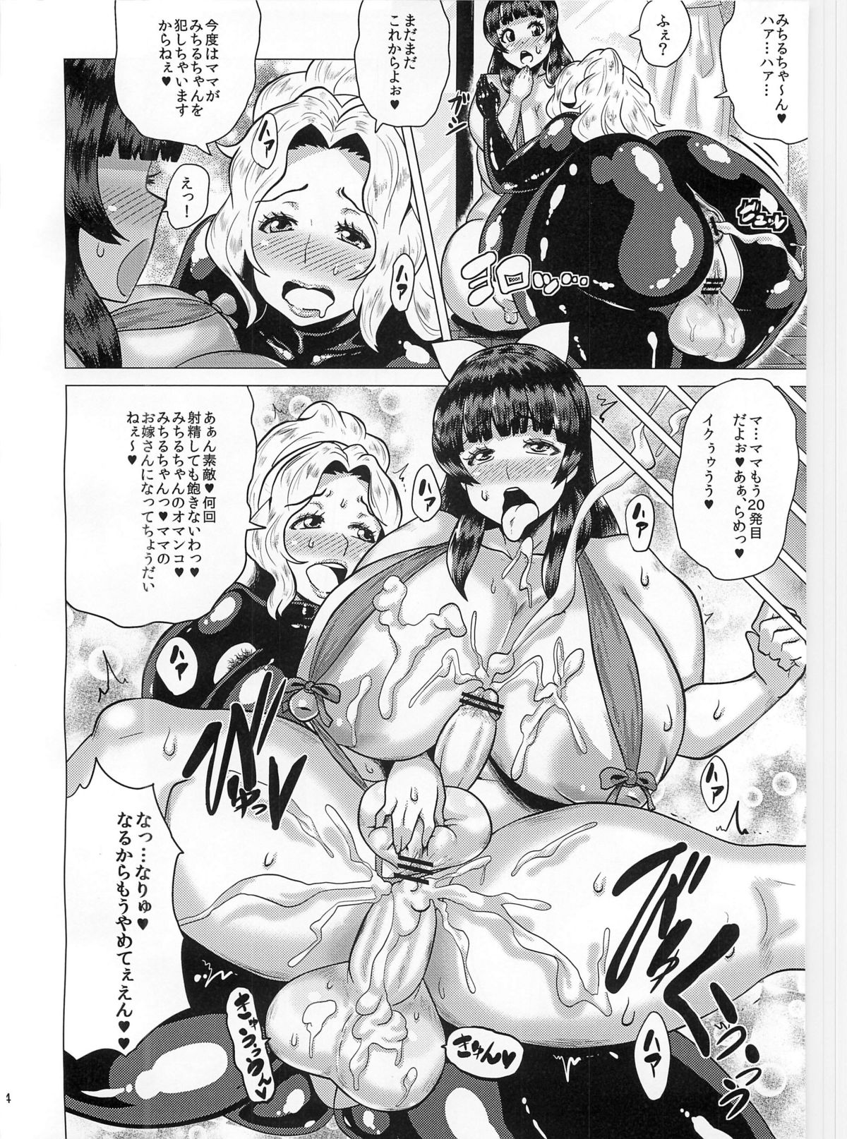 Goku Ippan teki na Oyako Seikatsu - Page 23
