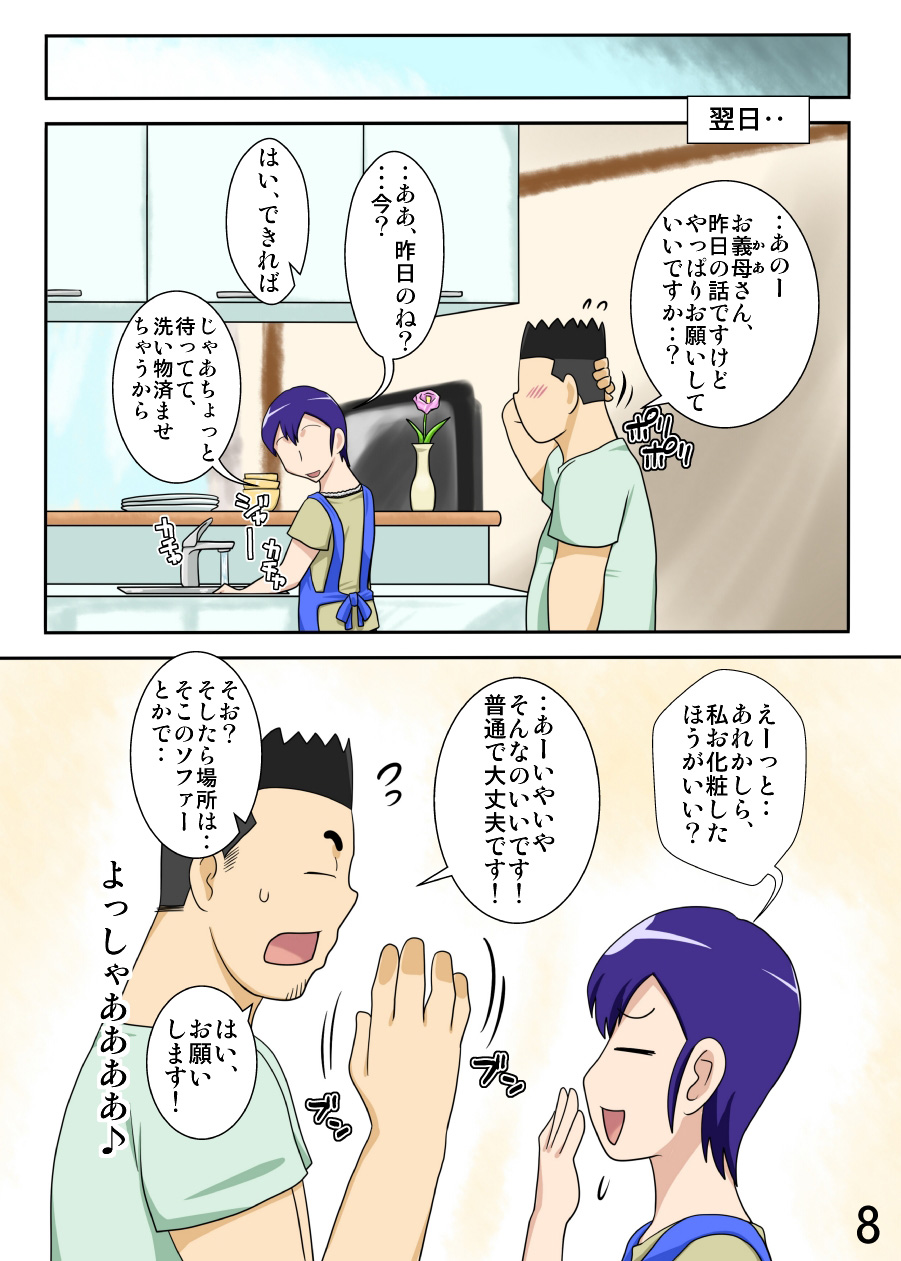 Yome ga Hataraiteru Aida, Okaasan ga Suru Kubiwa. - Page 7