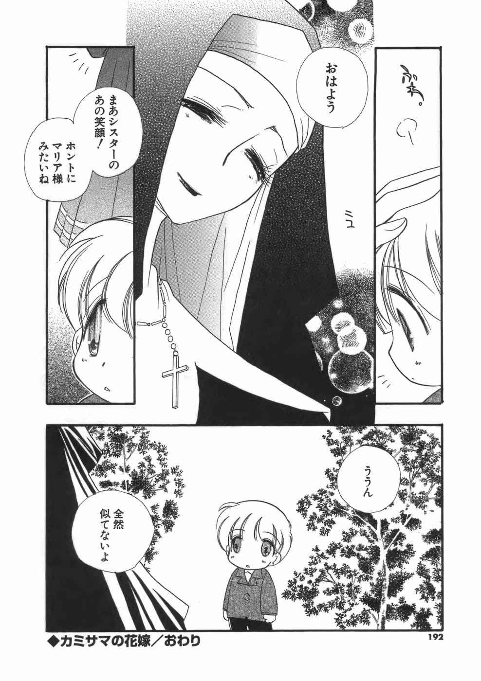 Puninee - Page 192
