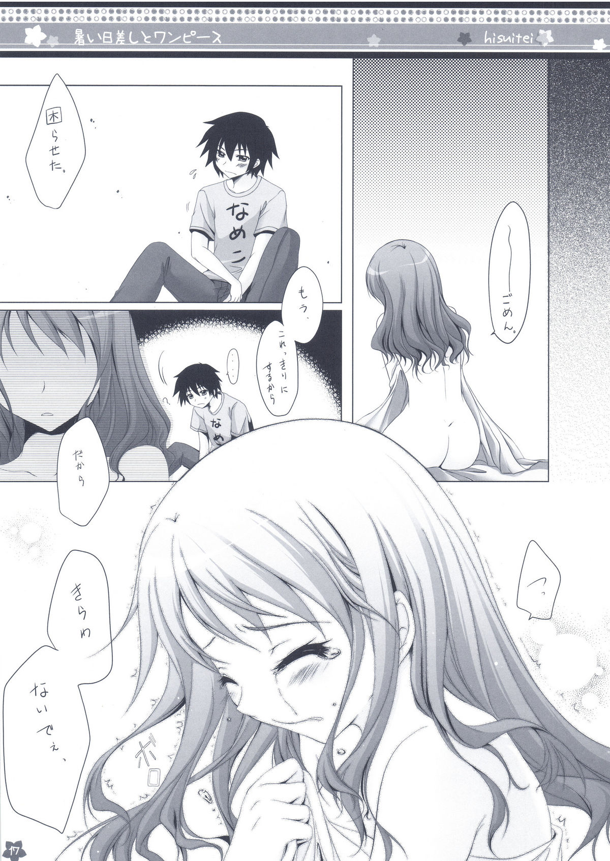 Atsui Hizashi to One Piece - Page 17