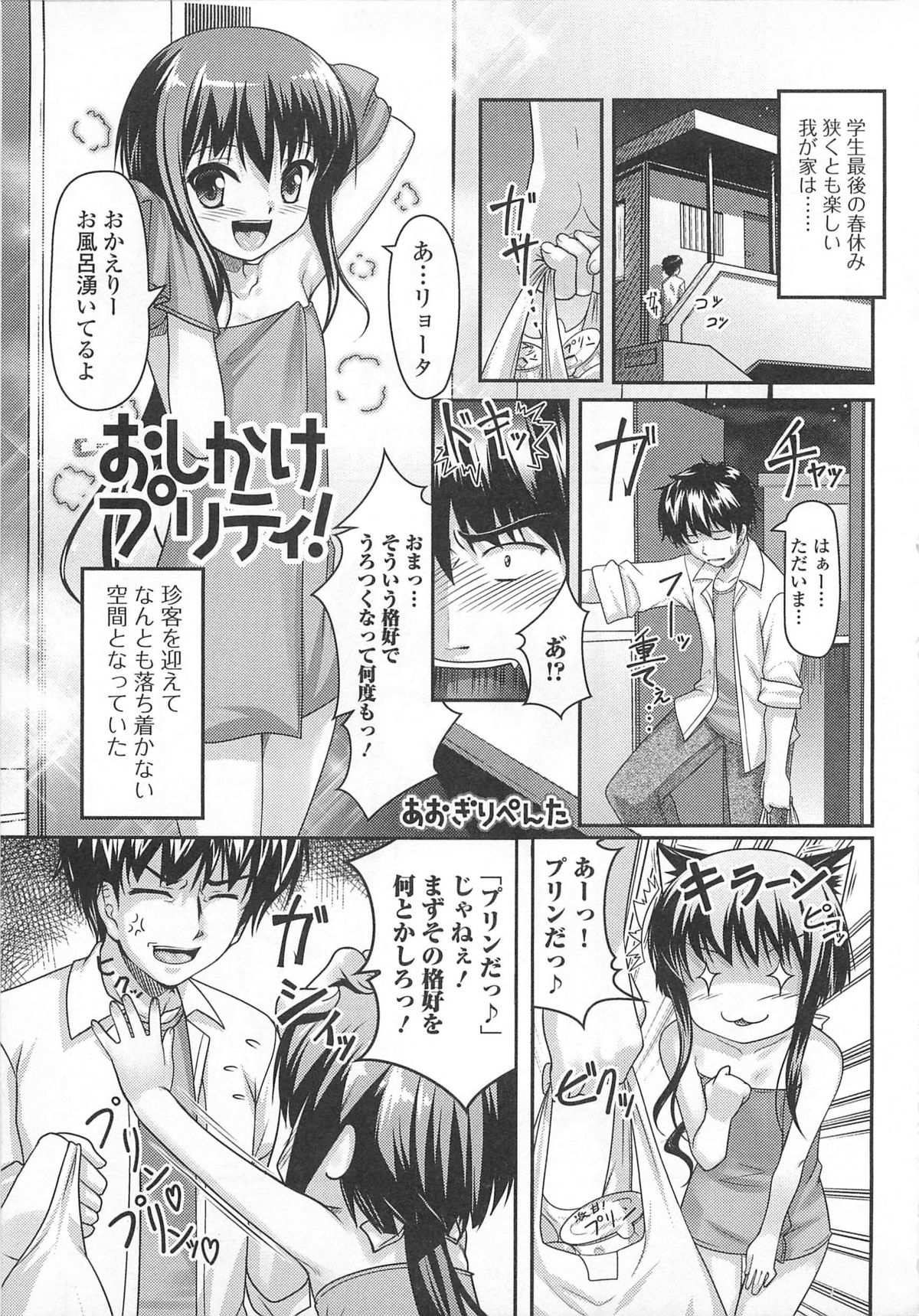 Josou Shounen Anthology – Mushiro, Gohoubi 2 - Page 17