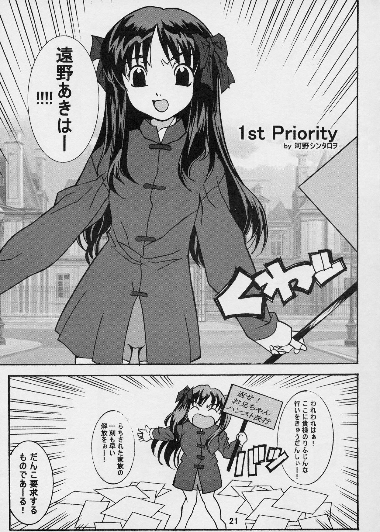 Momerubura - Page 21