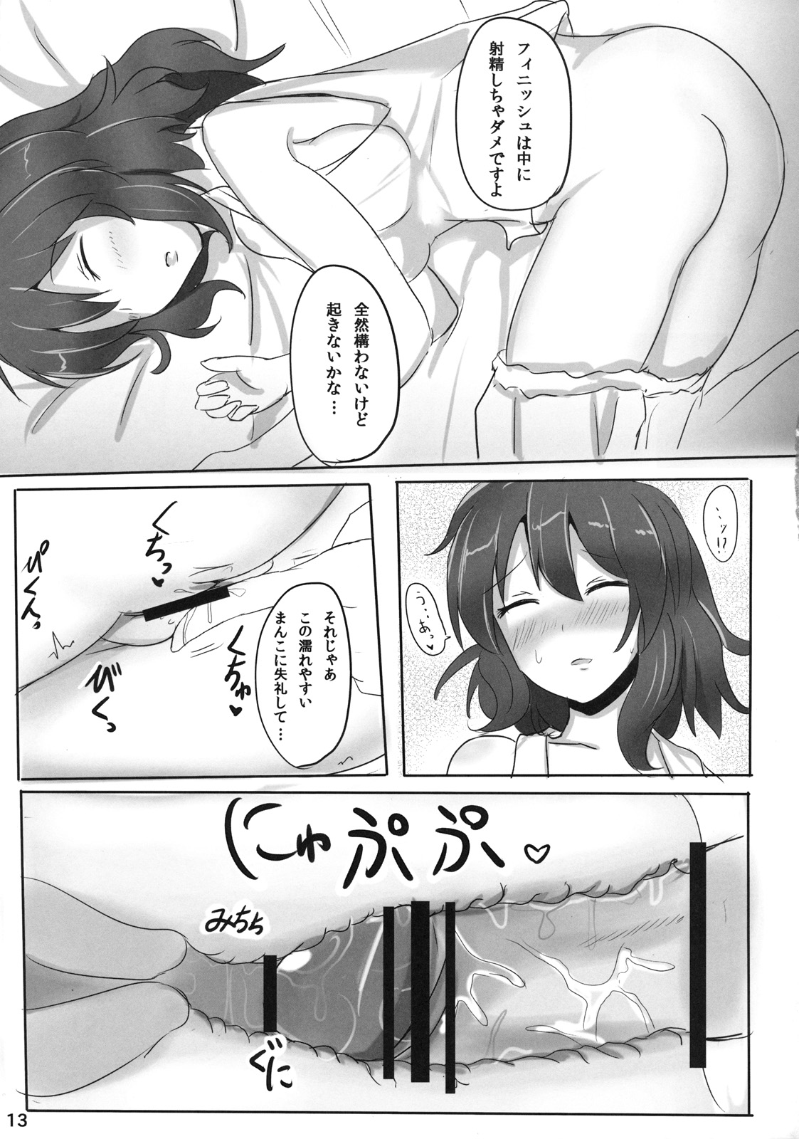 Reimu-san Ura Shuzai Kiroku - Page 13
