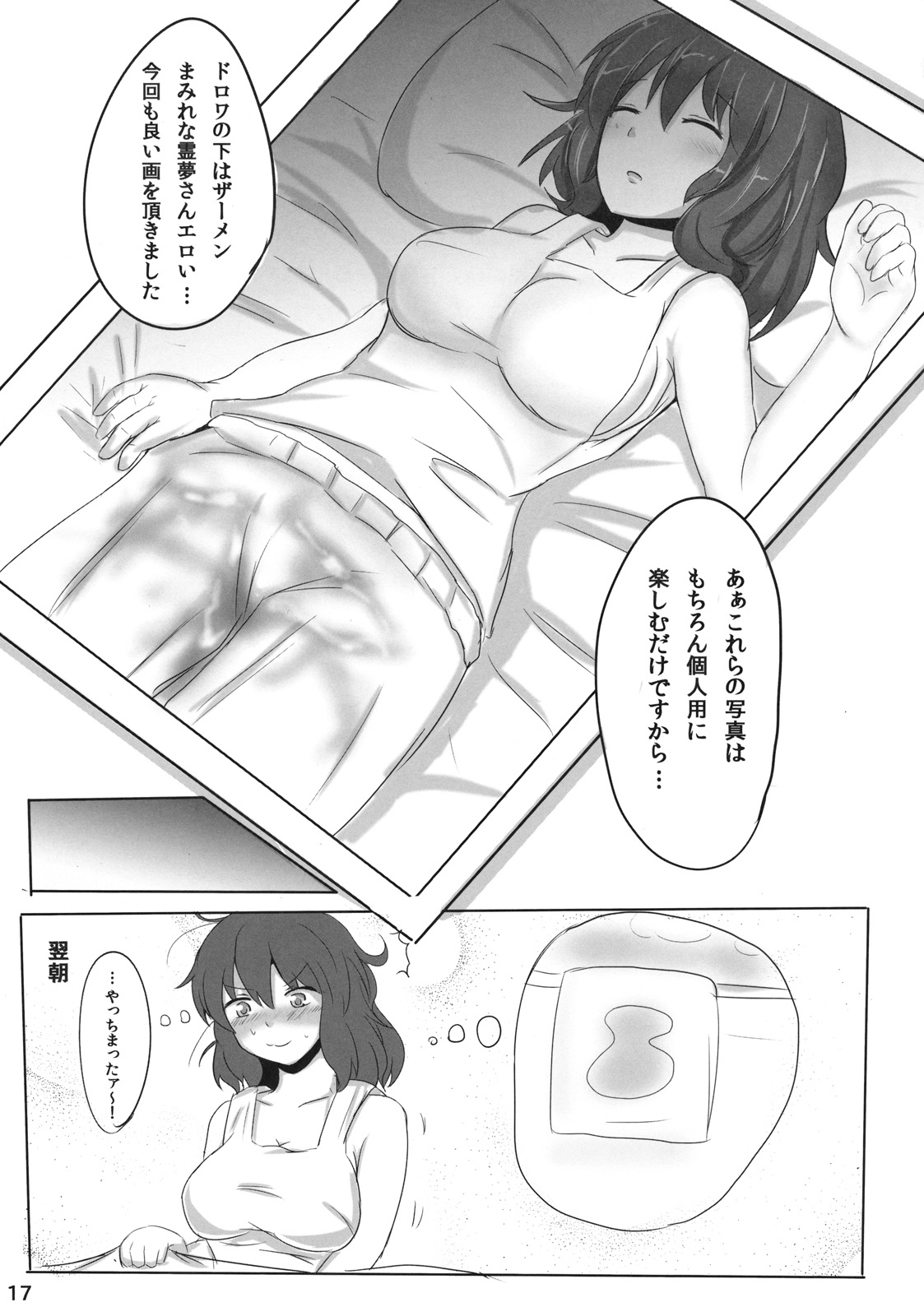Reimu-san Ura Shuzai Kiroku - Page 17