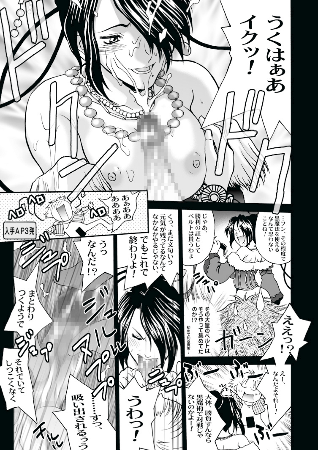 MUGI FF COLLECTION - Page 17