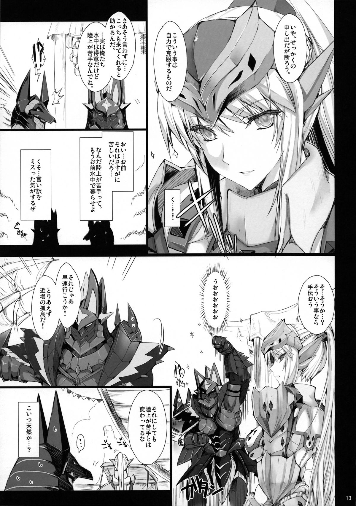 Monhan no Erohon 12 - Page 13