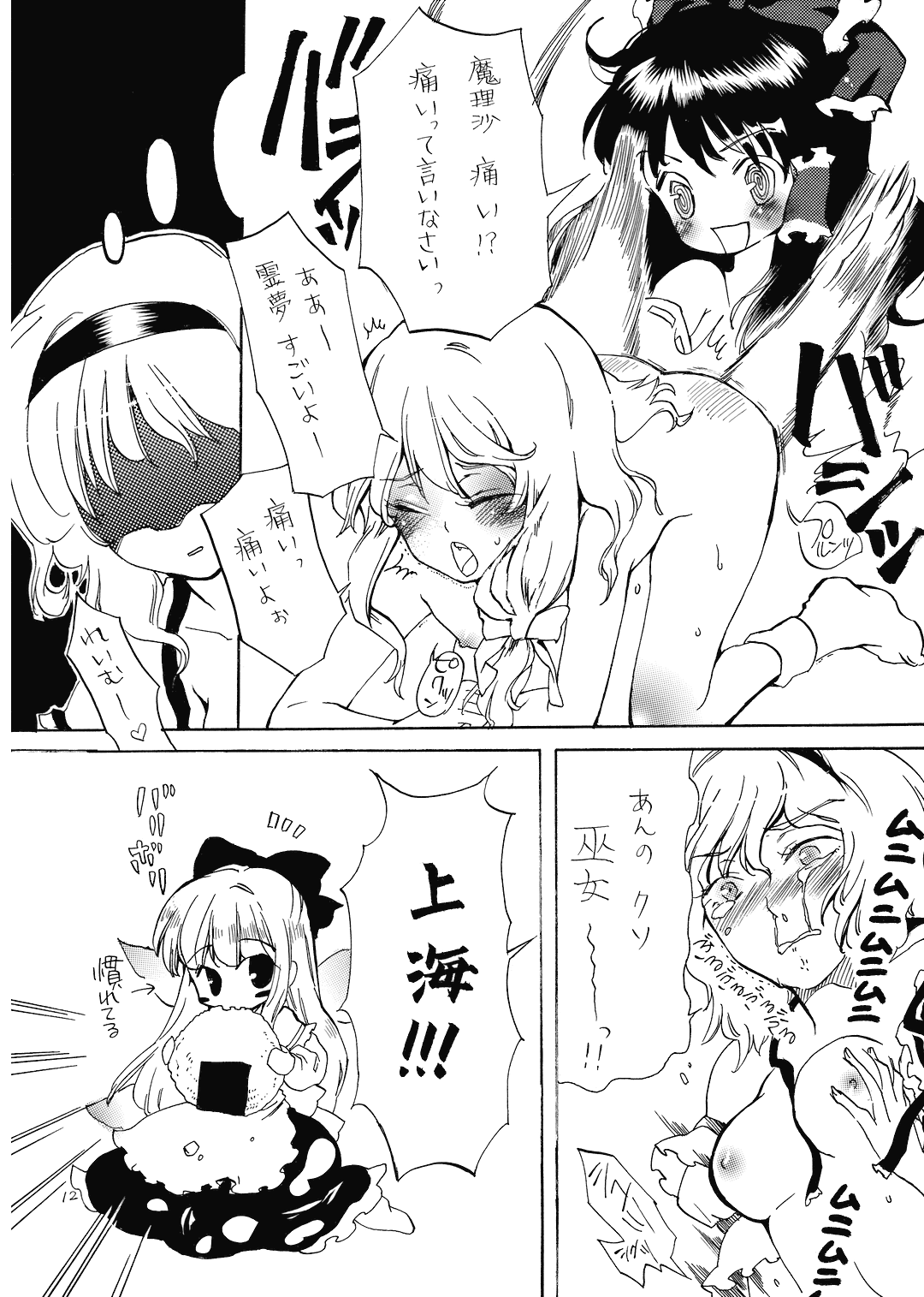 Ali Pro Sono 1 - Page 12