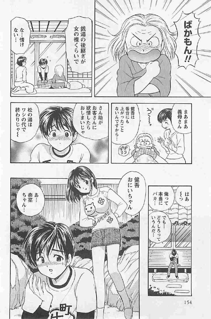 Naisho no Zangyou - Page 156