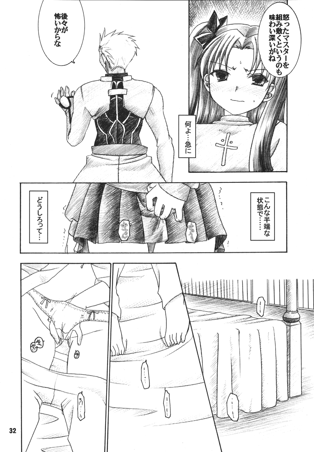 Hatsujou Toiki - Page 31