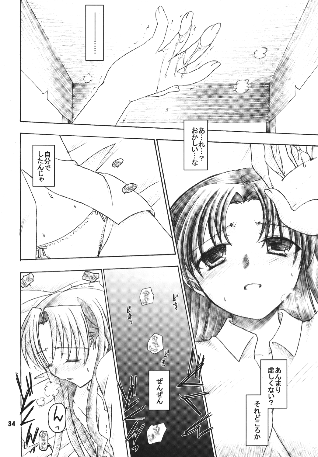 Hatsujou Toiki - Page 33