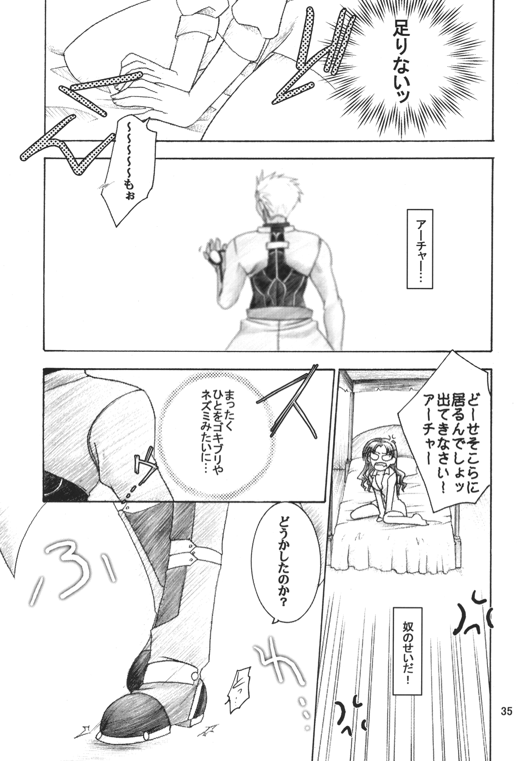 Hatsujou Toiki - Page 34