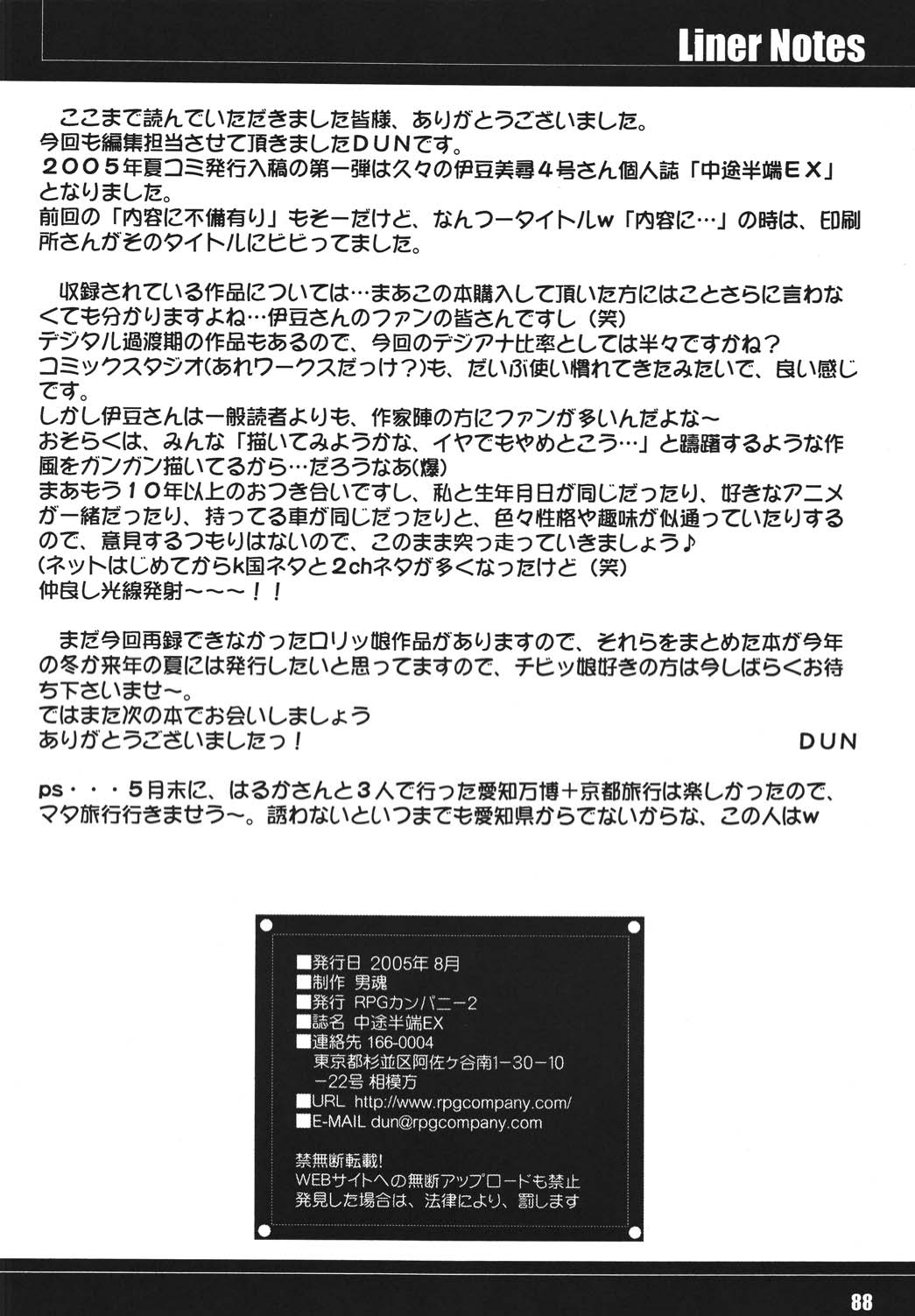 Choutohanpa EX - Page 77