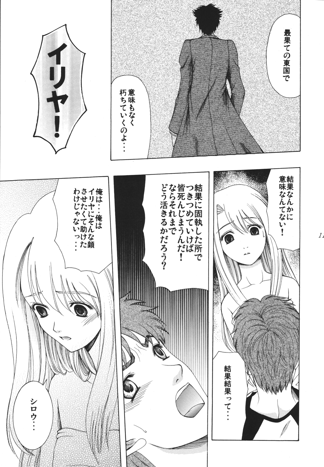 Yoru ni Saku Mahou - Page 114