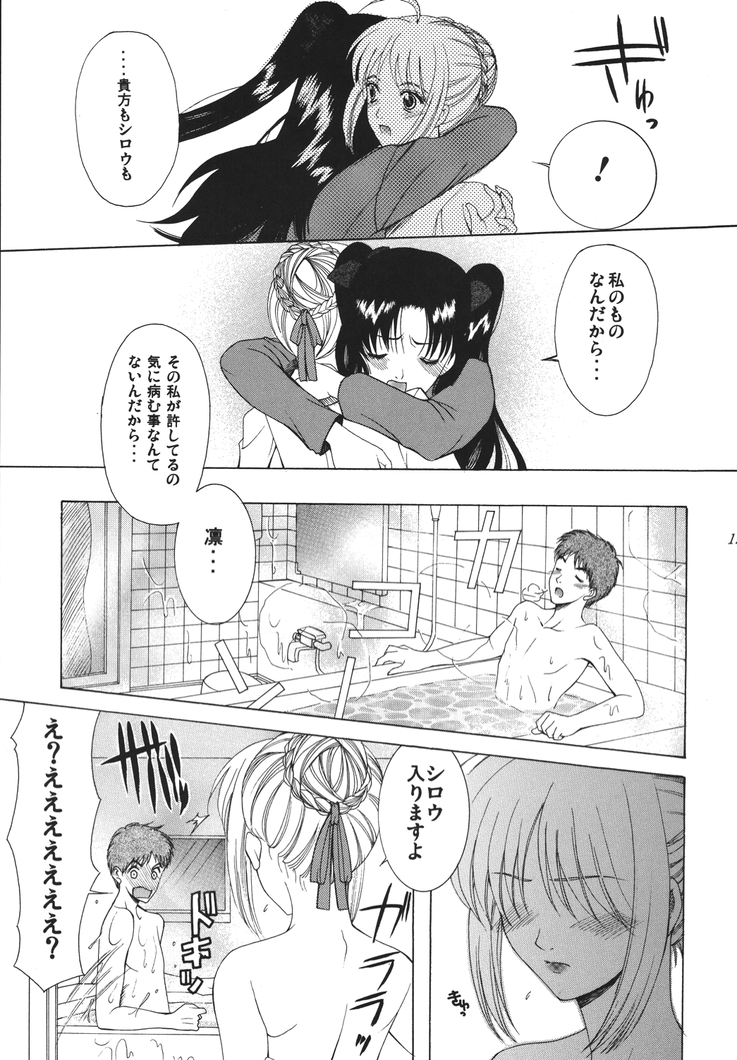 Yoru ni Saku Mahou - Page 126