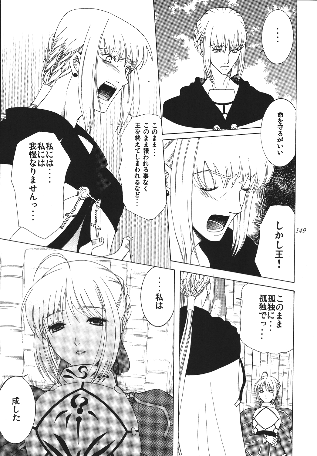 Yoru ni Saku Mahou - Page 148