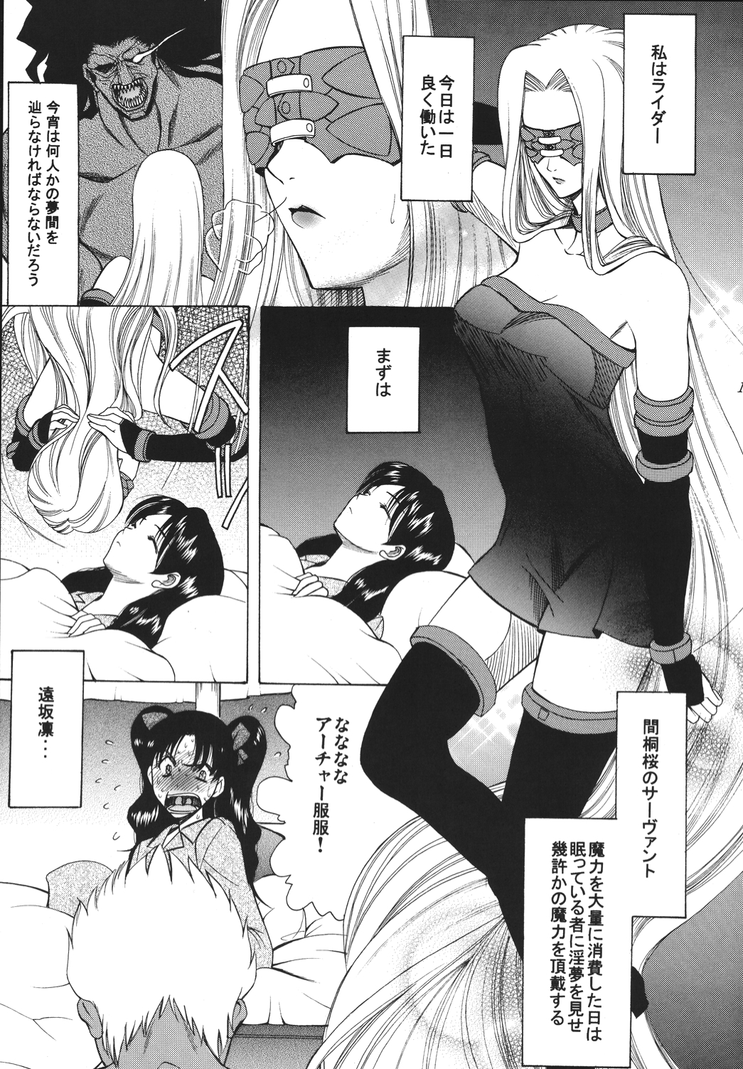 Yoru ni Saku Mahou - Page 158