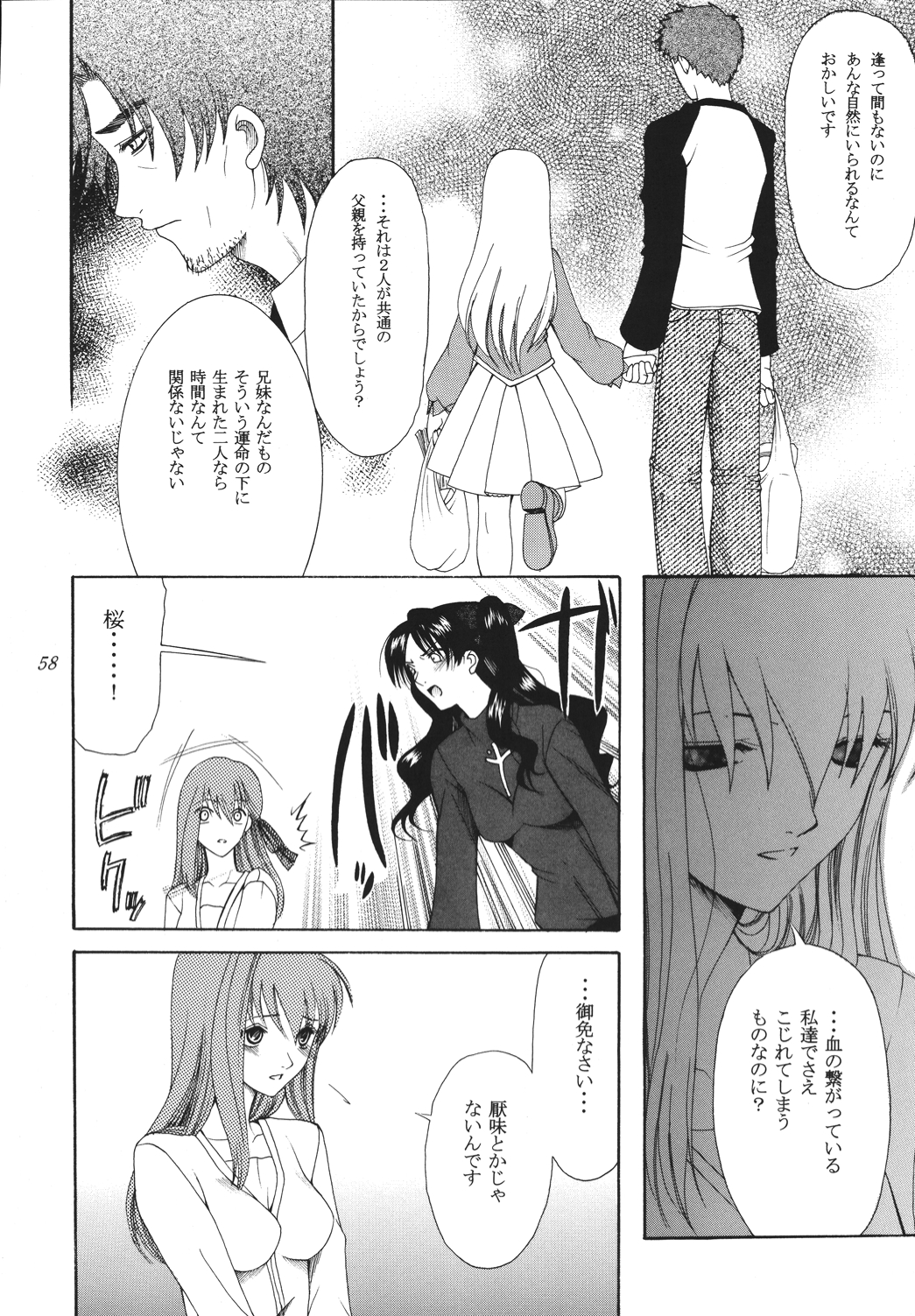 Yoru ni Saku Mahou - Page 57