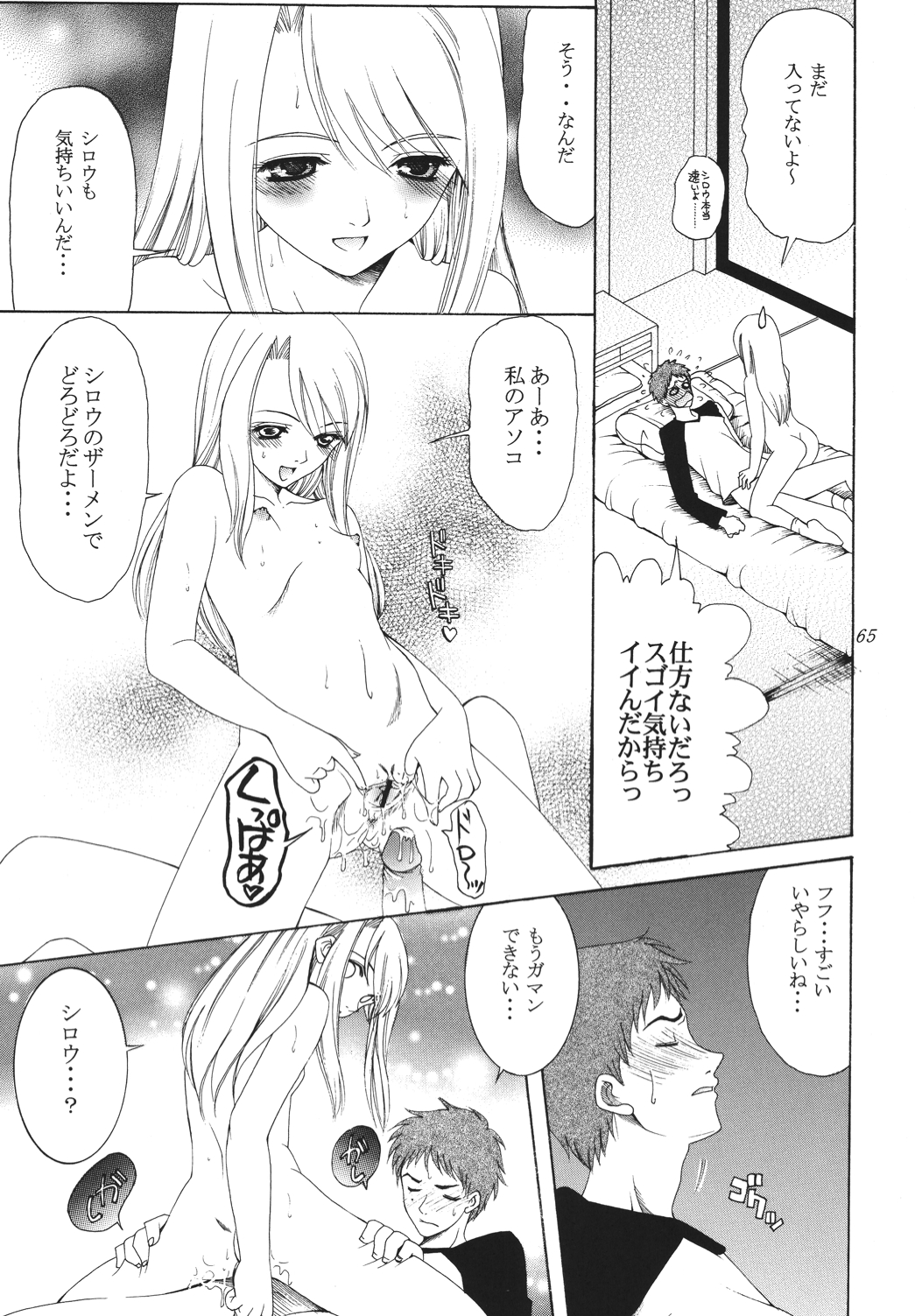 Yoru ni Saku Mahou - Page 64