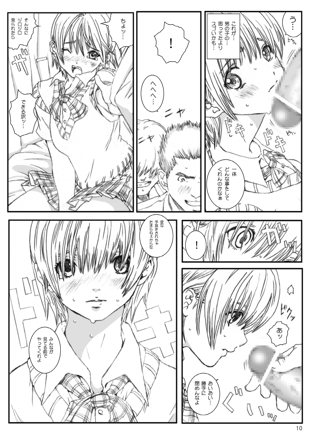 Kuusou Zikken Ichigo Vol.3 - Page 9