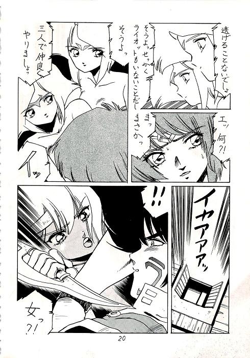 Aran-Rei MakyouGaiden レディウス　外伝 - Page 21