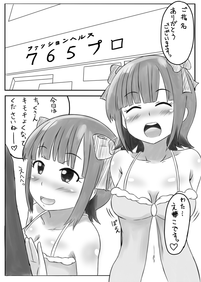 前回のフーマス - Page 1