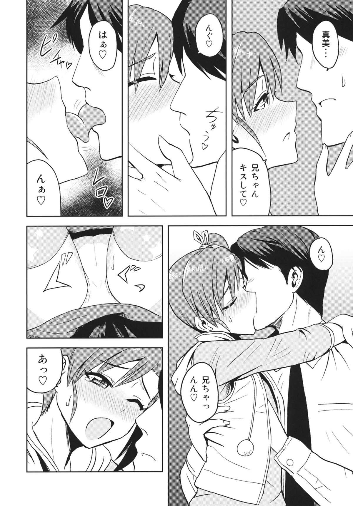 Ami Mami Mind 2 - Page 5