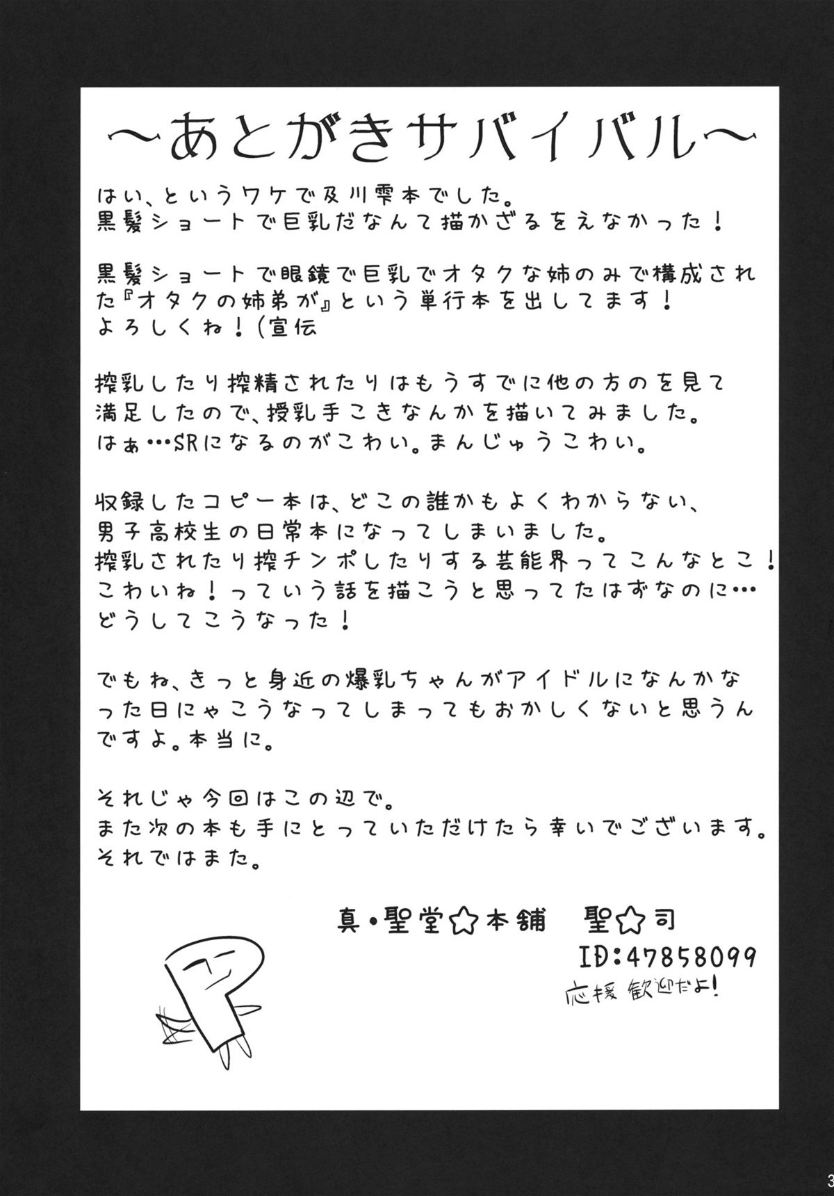 Makura Eigyou tte Shinakute Iin desu ka? - Page 32
