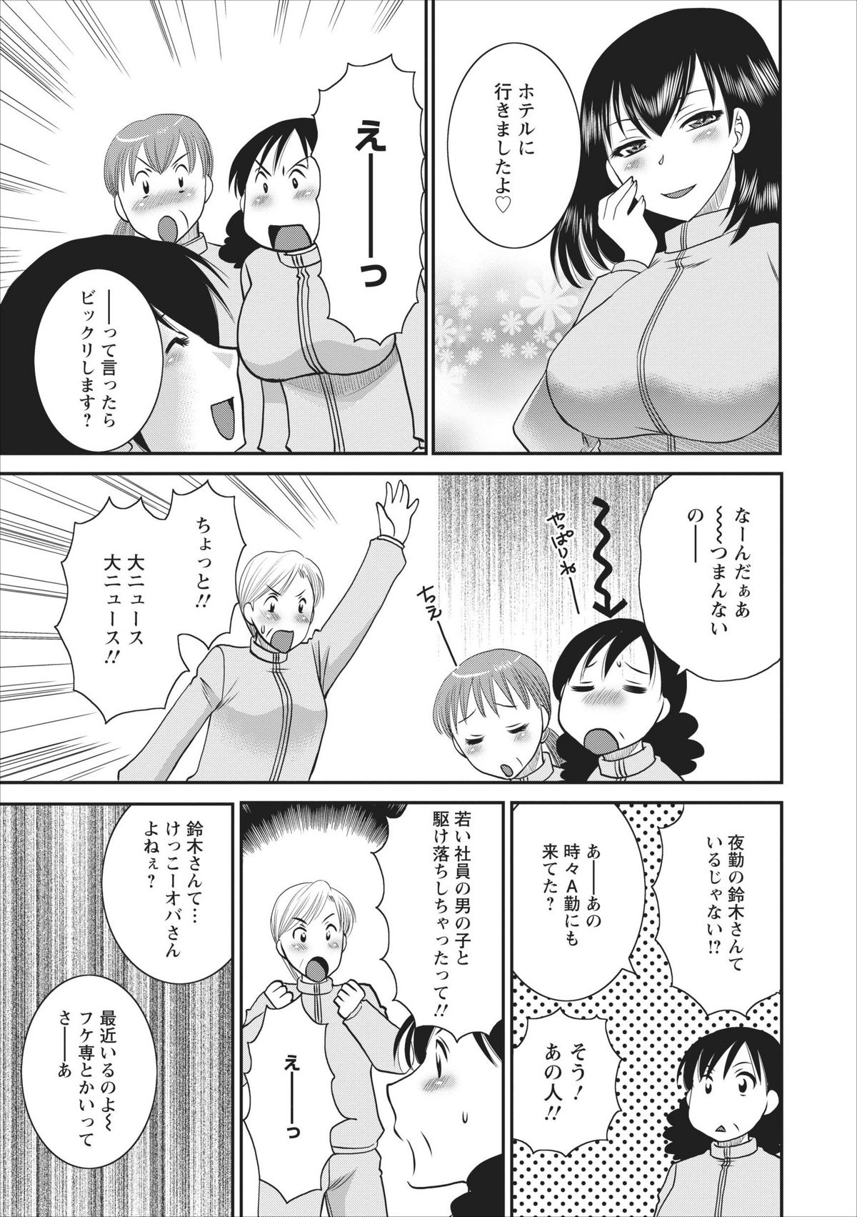 Haitoku no Jouji - Hitozuma Uwaki File ch.4 - Page 21