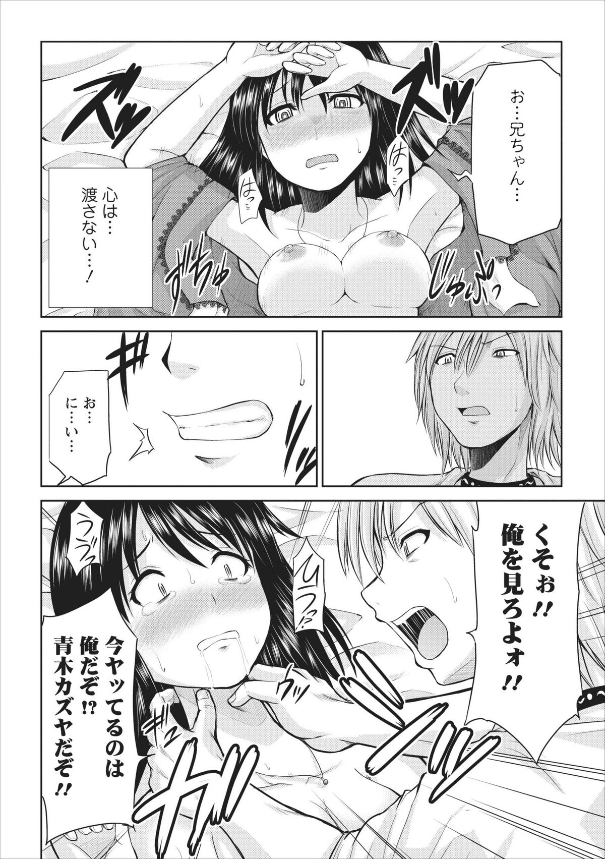 Tasukete... Onii-chan...! ch.2 - Page 12