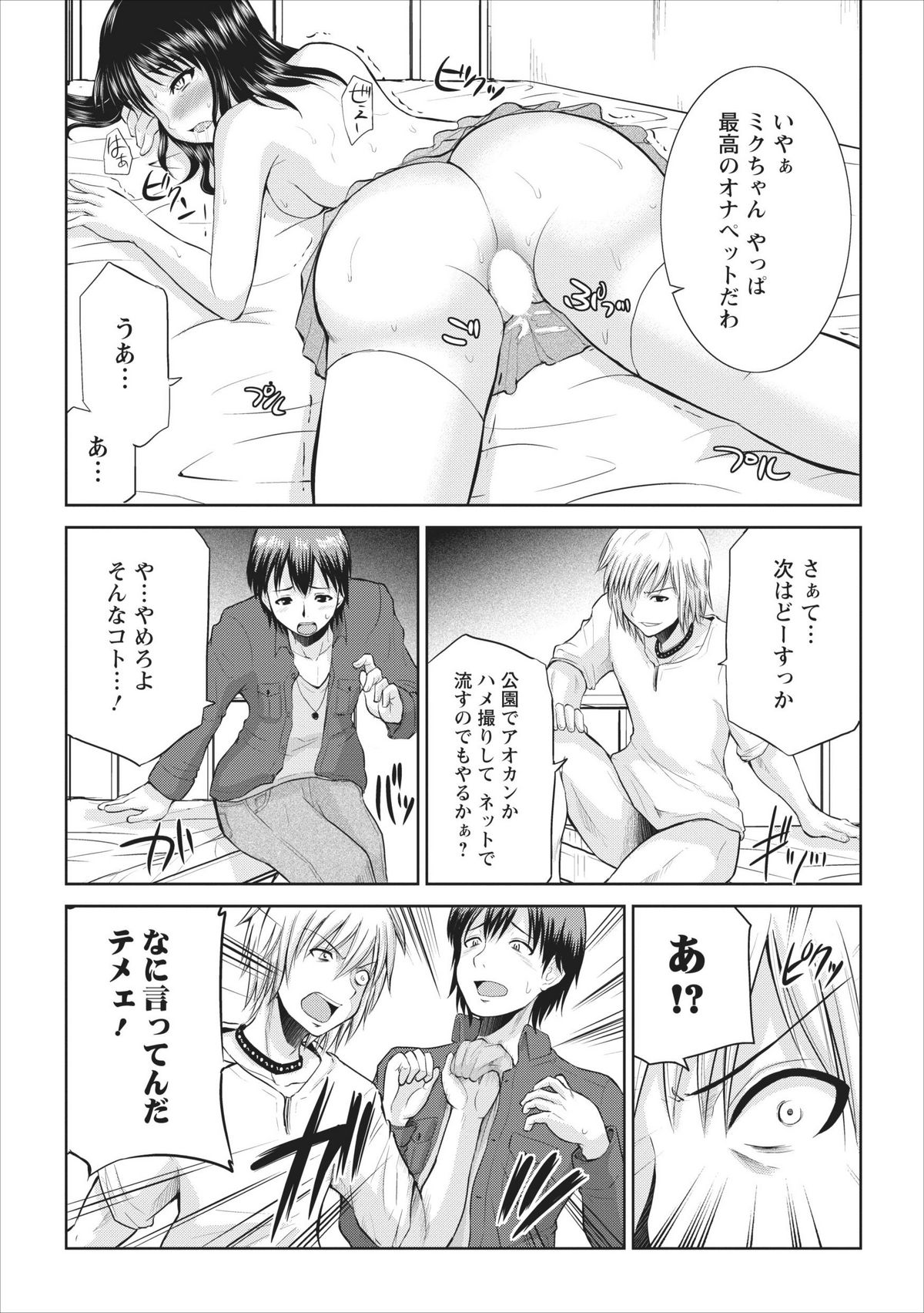 Tasukete... Onii-chan...! ch.3 - Page 17