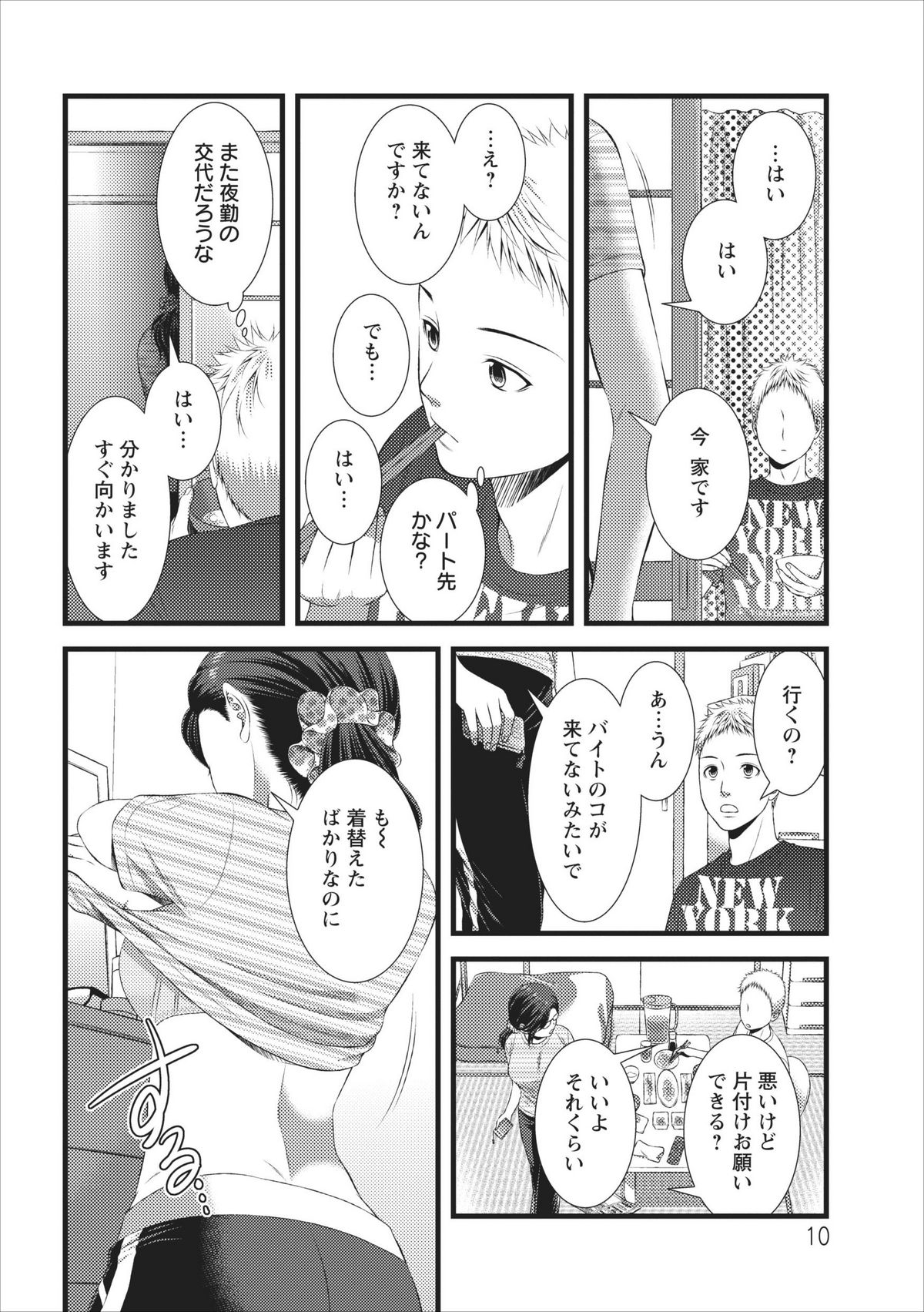 Orenchi no Kaasan Ch. 1 - Page 10