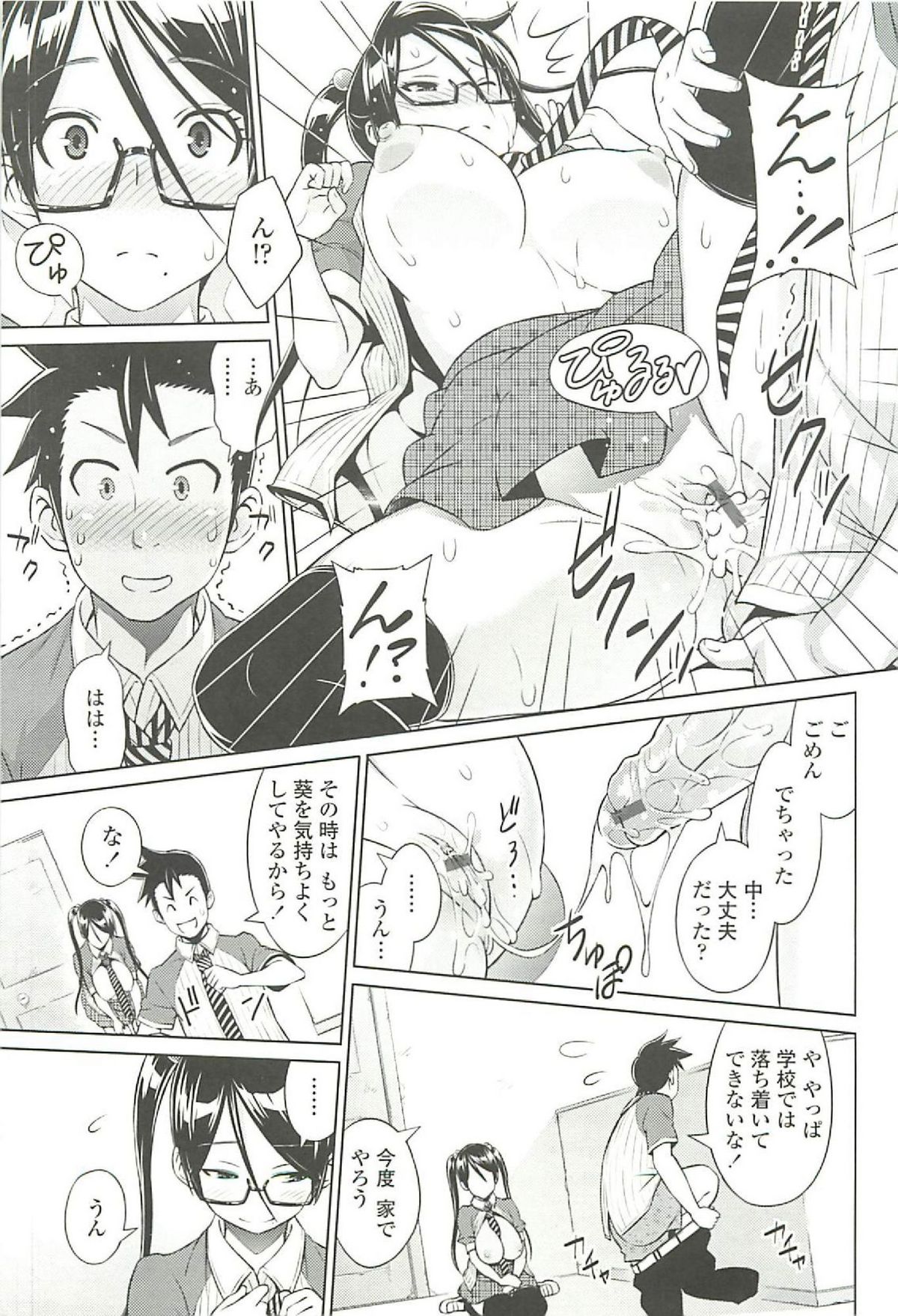 Cast Aoi - Page 135