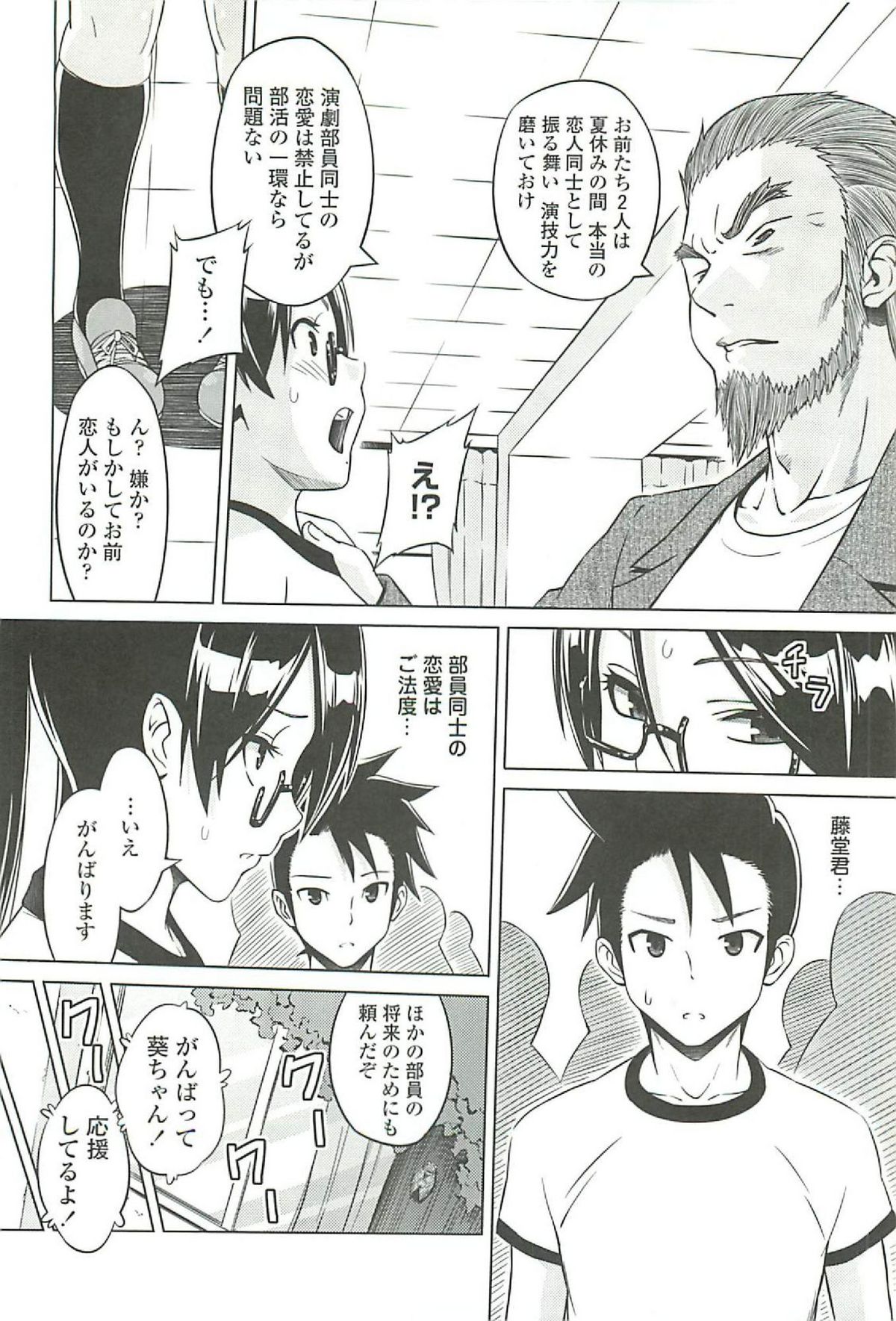 Cast Aoi - Page 84