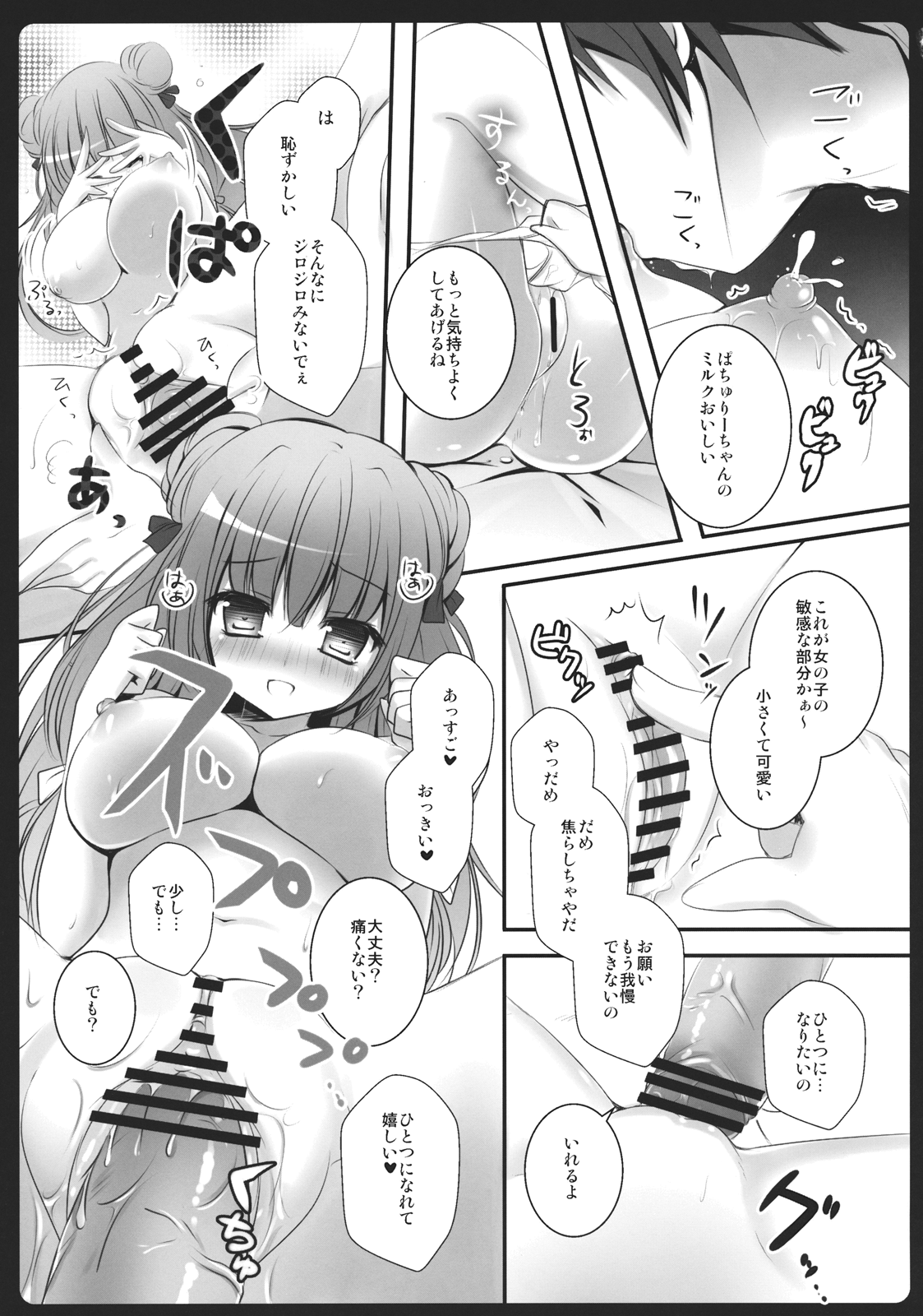 Boku no Kanojo wa Patchouli-chan - Page 13