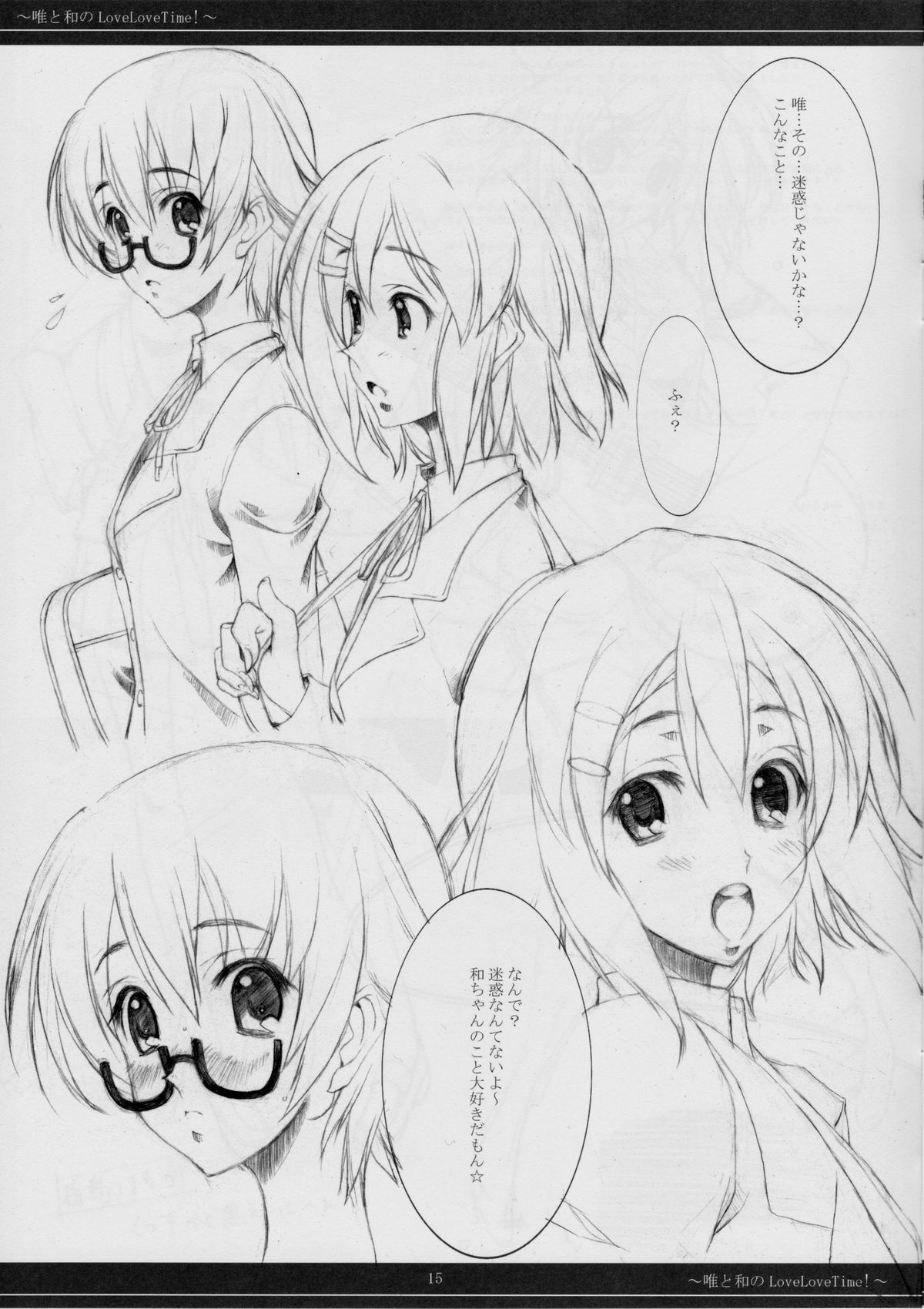 Yui to Nodoka no LoveLoveTime! - Page 13