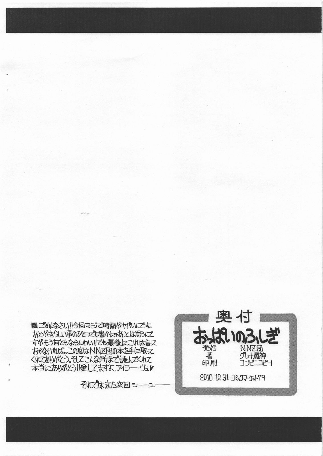 Oppai no Fushigi - Page 11