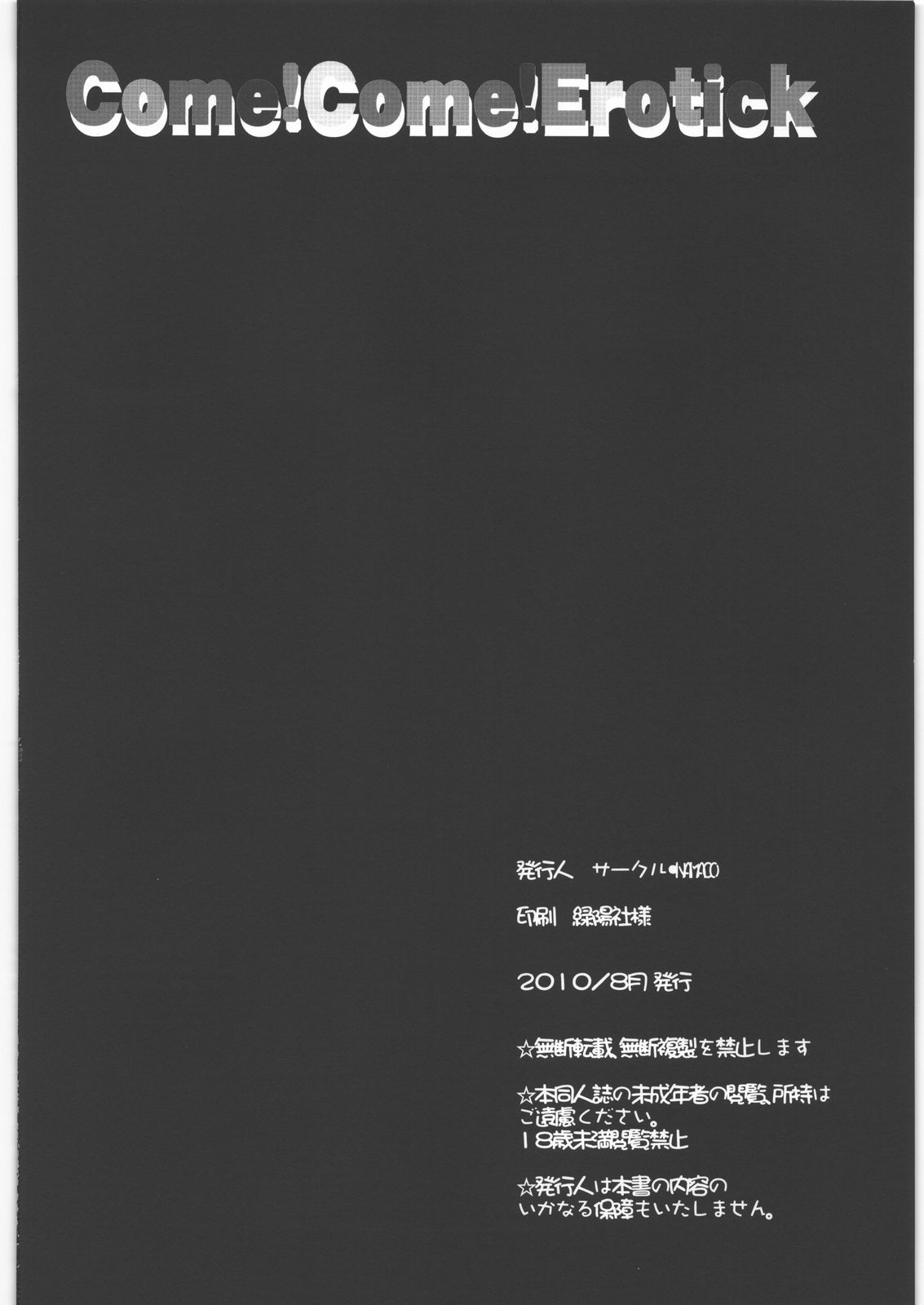 Come!Come!Erotick - Page 19