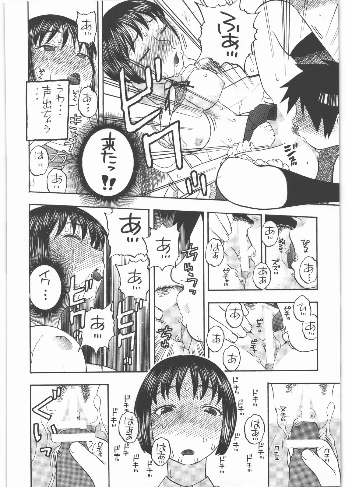 Maekawa-san to H - Page 17